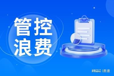 差旅费控管理有哪些适合企业的特点凯发k8国际娱乐首选胜意科技：