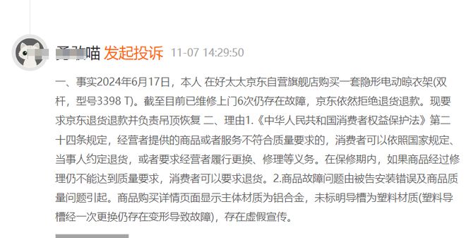 隐形电动晾衣架购买5个月内维修6次仍存故障马德里竞技携手K8好太太售后服务遭投诉被指(图1)