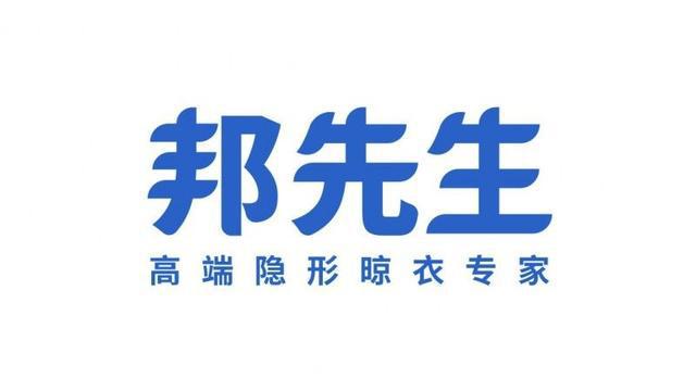 项大奖邦先生实力引领智能晾衣机风向凯发赛事合作荣膺上海国际设计周三(图2)