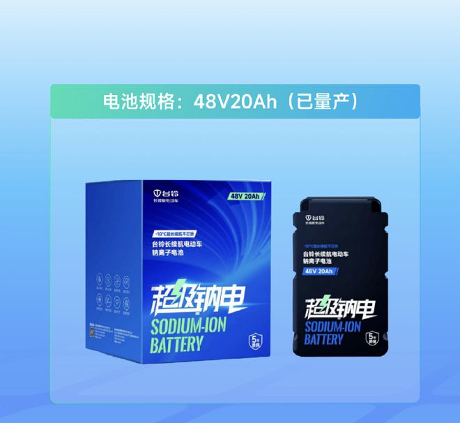 可充放1500次30分钟就能充电90%凯发一触即发爱玛、雅迪、台铃钠电车推荐(图3)