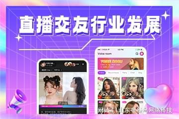 发：需求调研与系统源码搭建揭秘k8凯发网站直播交友APP开(图1)