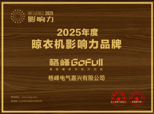 乌镇建博会“极光”系列惊艳全场隐藏式晾衣架行业开创者格峰亮相(图2)