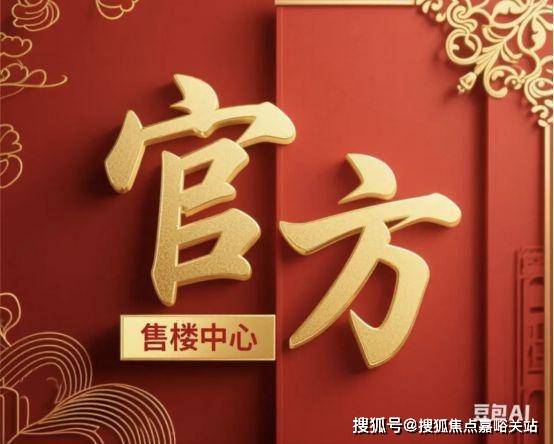 迎您-地址-价格-户型-小区环境-楼盘详情-交房时间-周边配套-售楼处电话象屿天宸雅颂(营销中心)首页网站-象屿天宸雅颂销售中心(售楼处)-楼盘欢(图6)