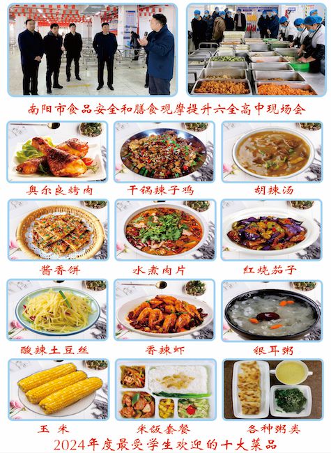 中学2025年招生简章南阳市第六完全学校高级(图4)
