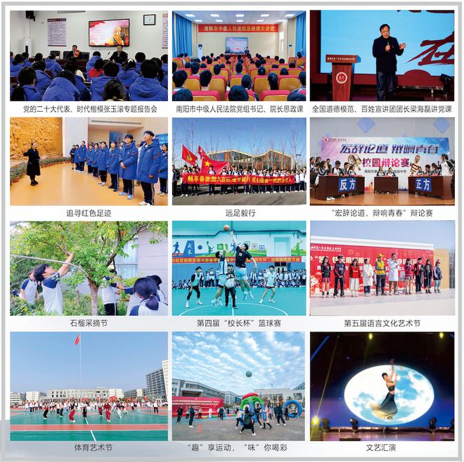 中学2025年招生简章南阳市第六完全学校高级(图3)