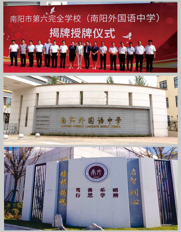 中学2025年招生简章南阳市第六完全学校高级(图19)