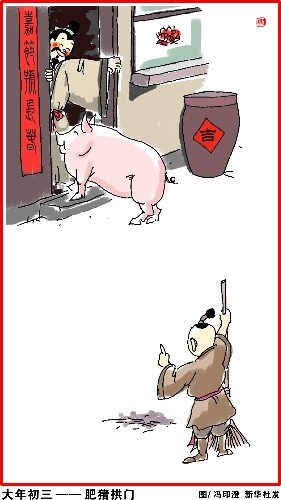 看看老祖宗是如何过年的【涨姿势】春节习俗：(图8)